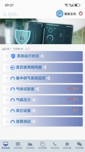 工业云监控最新版