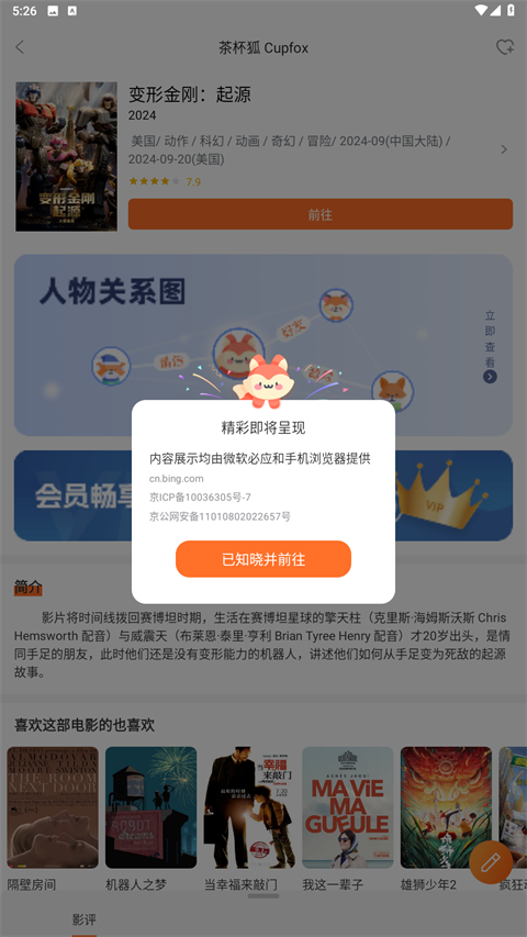 茶杯狐cupfox官方正版