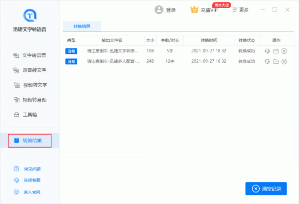 迅捷文字转语音软件免费版