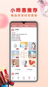 哗哗省钱app