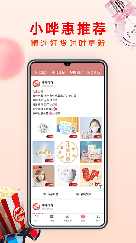 哗哗省钱app