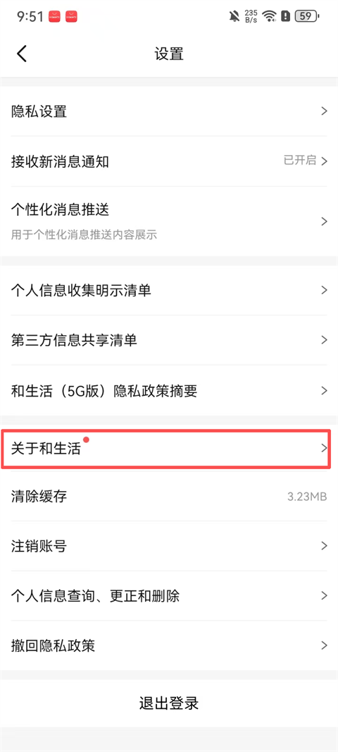 和生活app