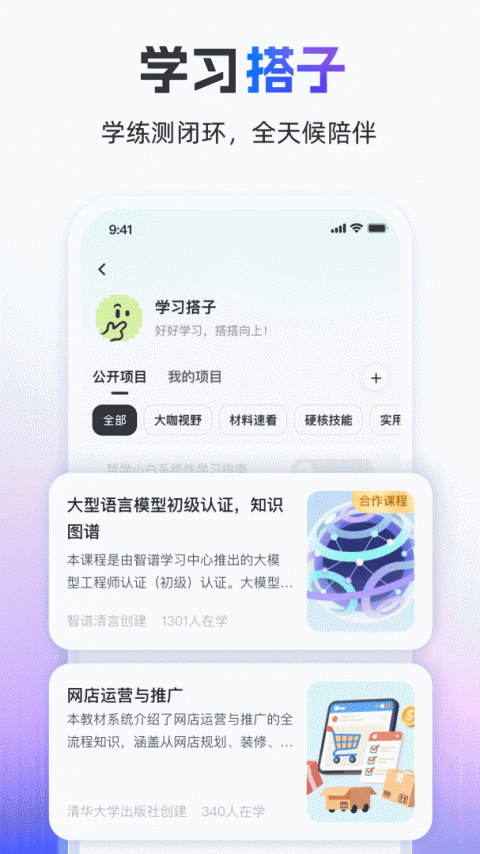 智谱清言app