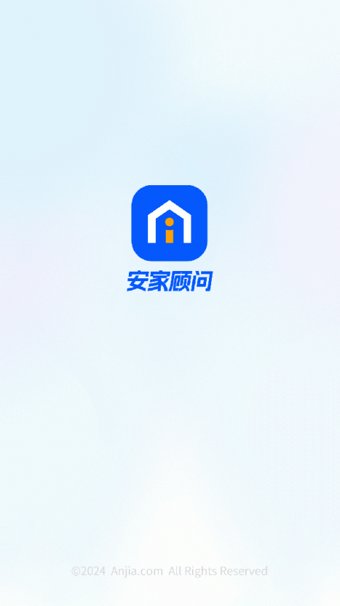 安家顾问手机版