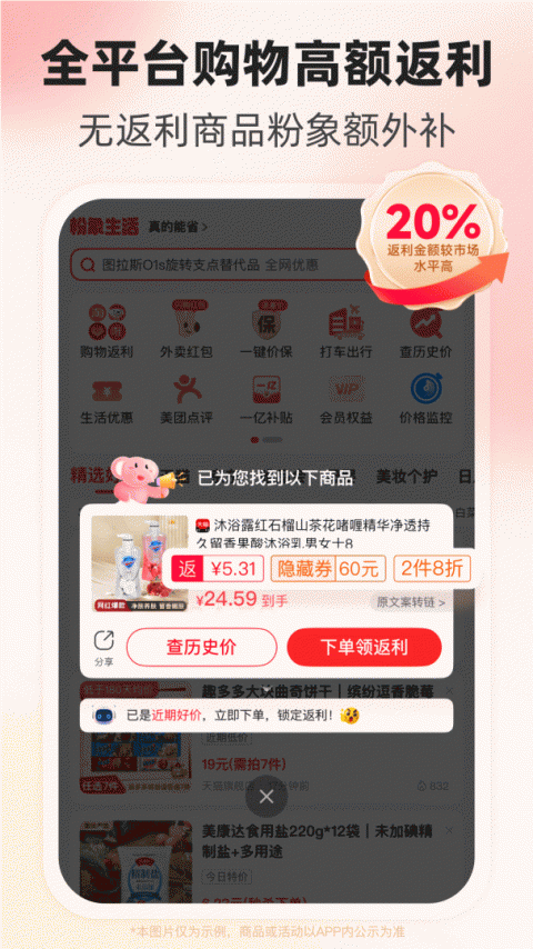 粉象生活最新版