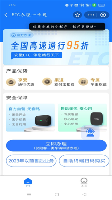 安徽ETC手机版app