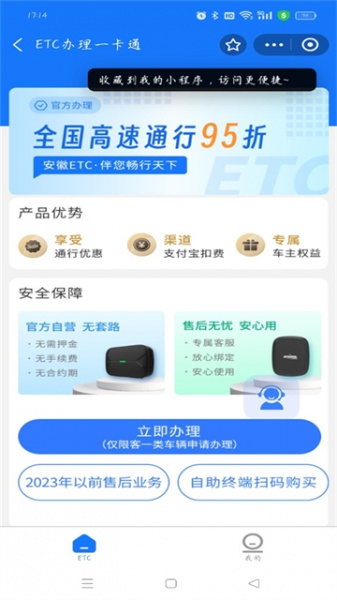 安徽ETC手机版app