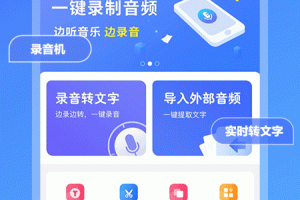 录音转文字专家