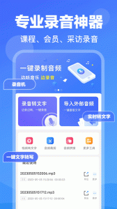 录音转文字专家