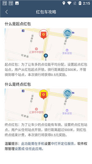 辽源公共自行车app