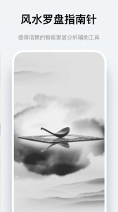 风水罗盘指南针app