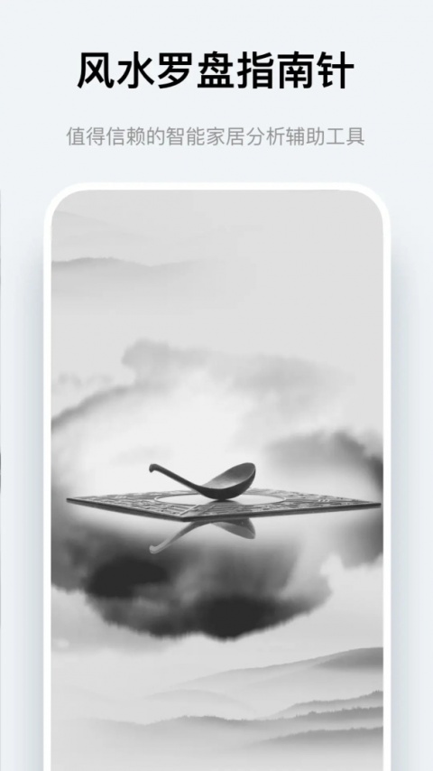 风水罗盘指南针app
