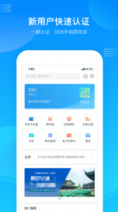 绍兴市民云app