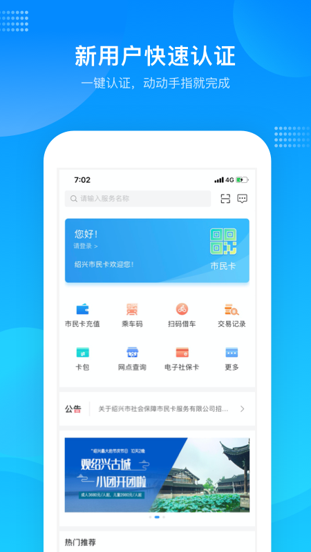绍兴市民云app
