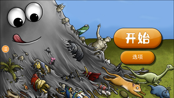 美味星球2官方正版