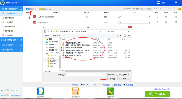 smallpdf专业版