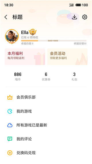 魅族游戏中心app