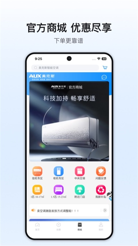 奥克斯空调手机遥控器app