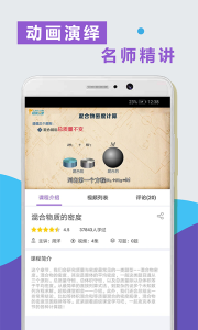 物理精讲精练手机版