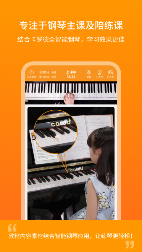 云上钢琴学生端app