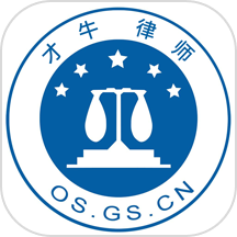才牛律师app