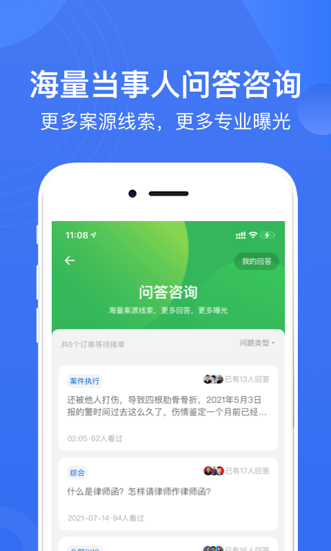 赢火虫法律服务平台app