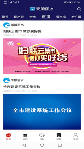 无限丽水app