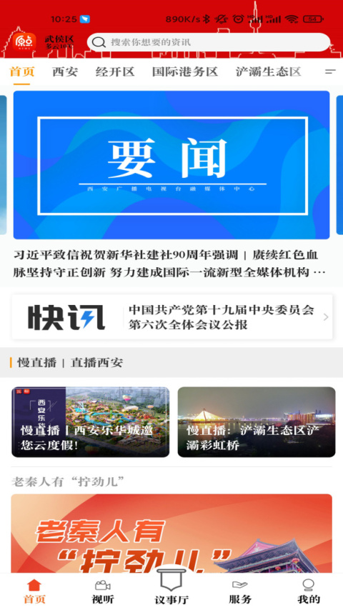 西安电视台原点新闻