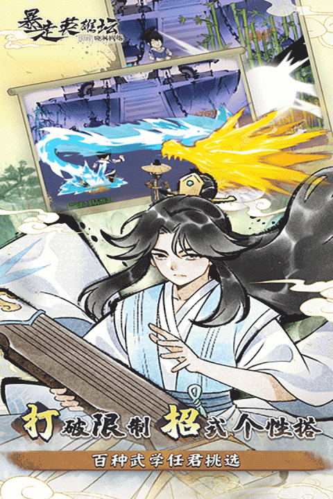 暴走英雄坛腾讯版