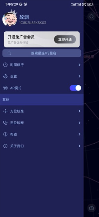 观星手机版