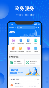 政通雄安app