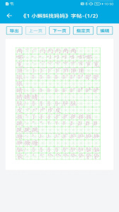 汉字笔画顺序app