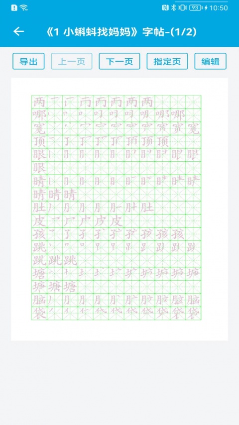 汉字笔画顺序app