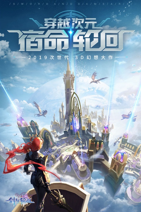 剑与轮回变态版