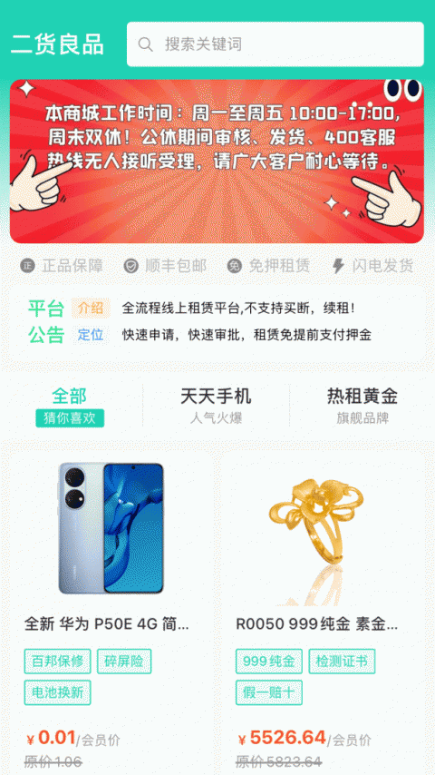 二货良品app