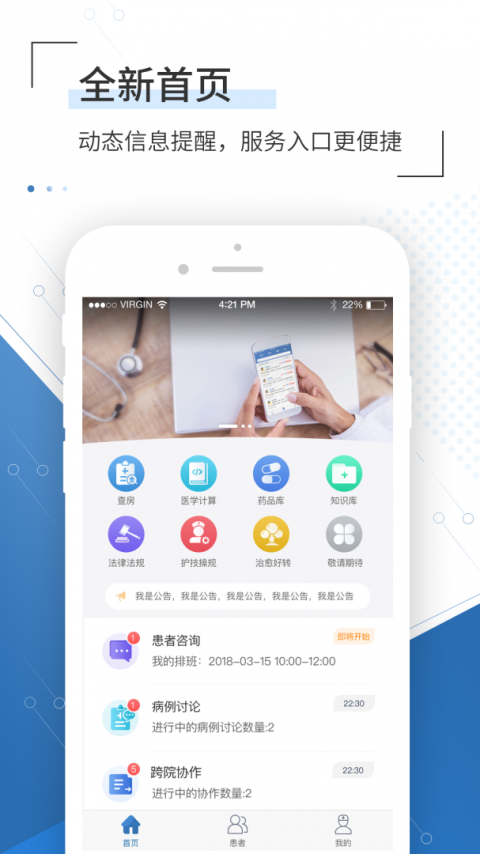 移睿云医生app