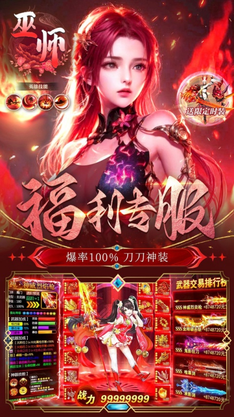 凡人神将传vivo渠道服