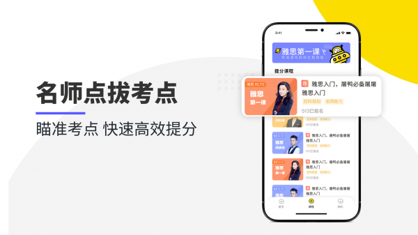 雅思口语app