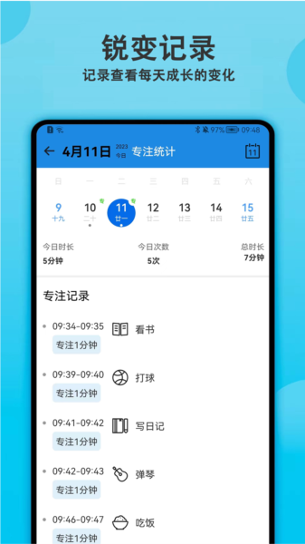 天天早起打卡最新版