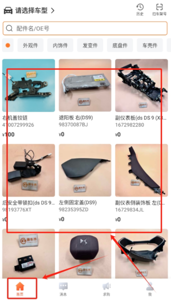 陈田拆车件app最新版