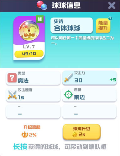 球球英雄破解版