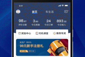 叫了个车司机端app