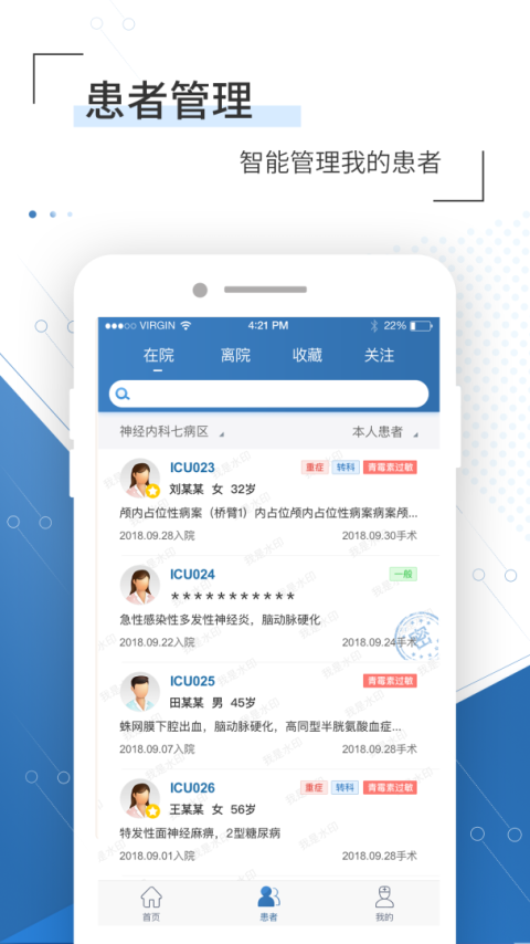 移睿云医生app