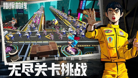 指挥前线官方版