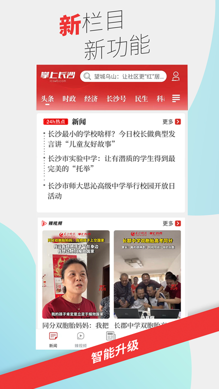 掌上长沙app