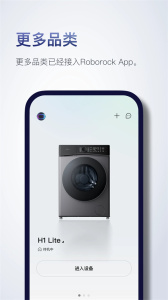 石头扫地机器人app