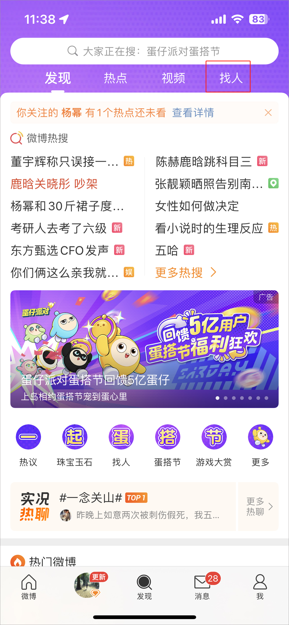 新浪微博app
