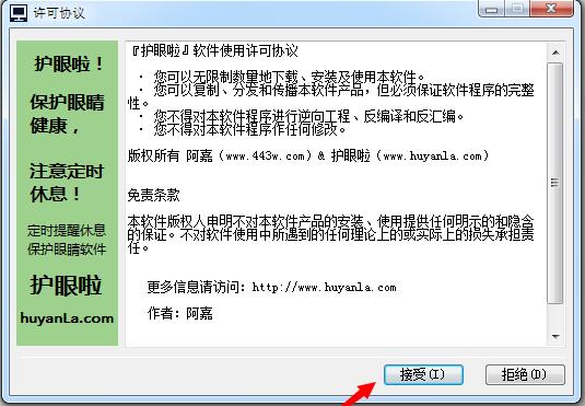 护眼啦