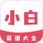 小白菜谱最新版