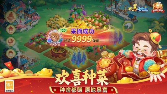 欢喜斗地主最新版